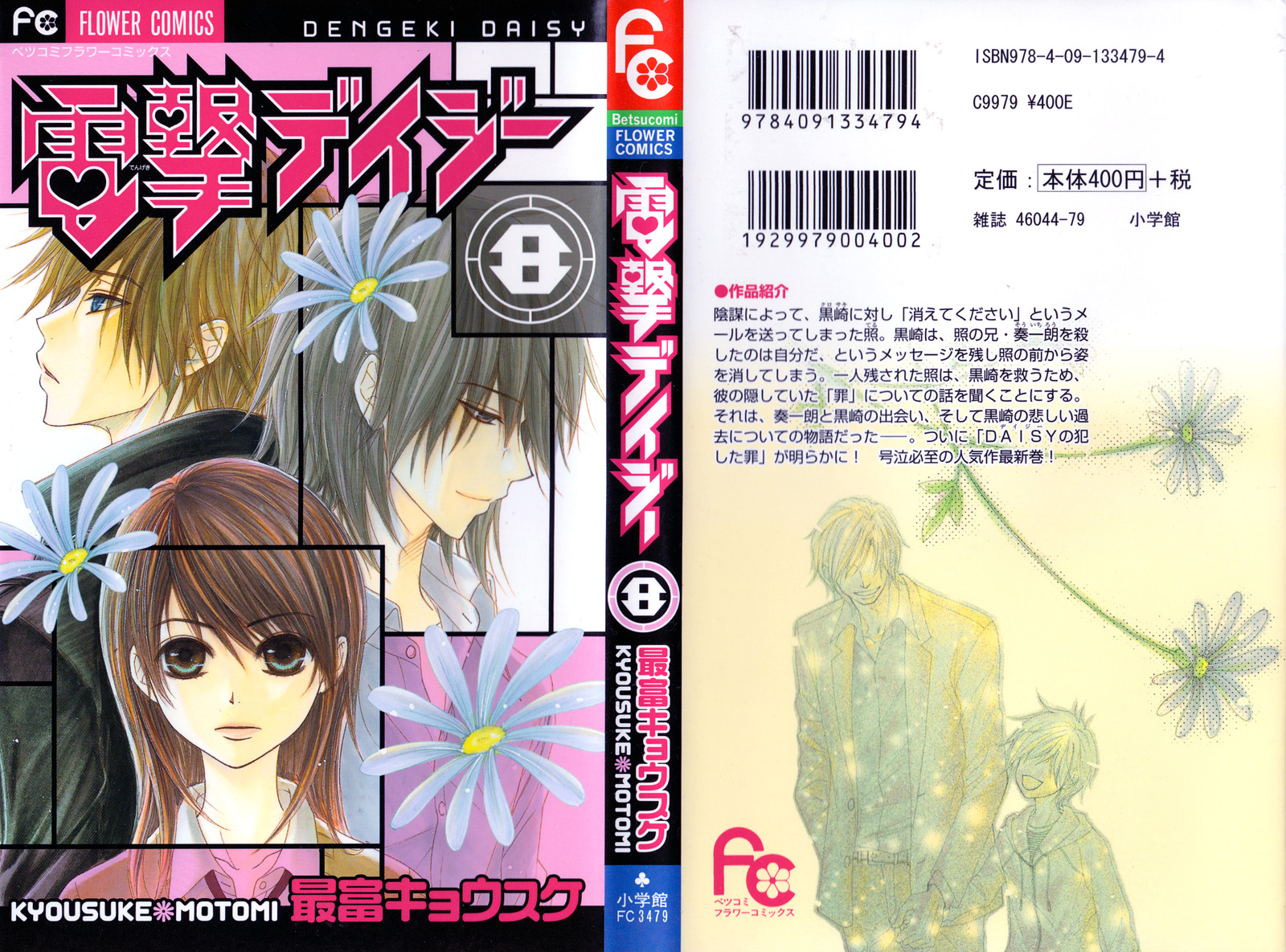 Dengeki Daisy v08 - 000.jpg